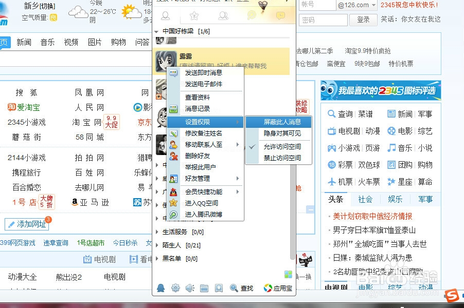 如何设置qq好友隐身可见