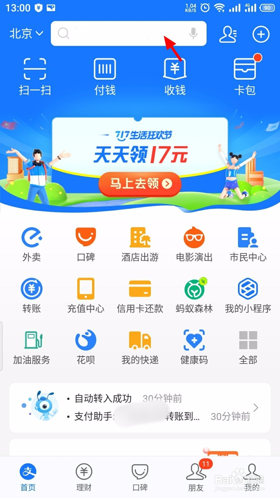 支付宝怎么关闭房贷自动还款