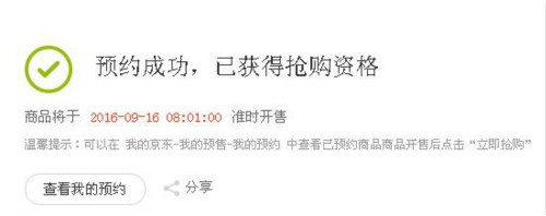 如何在京东预约iPhone7