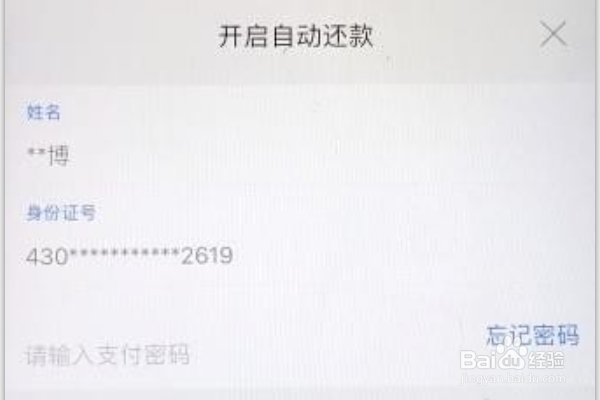 京东白条自动还款设置