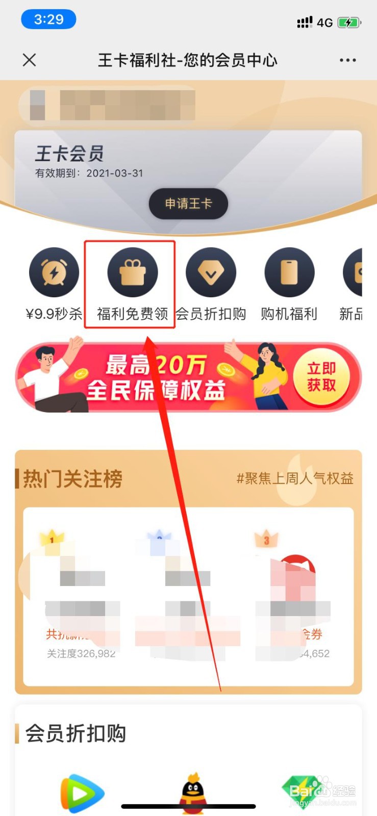 怎么领取WPS会员15天体验