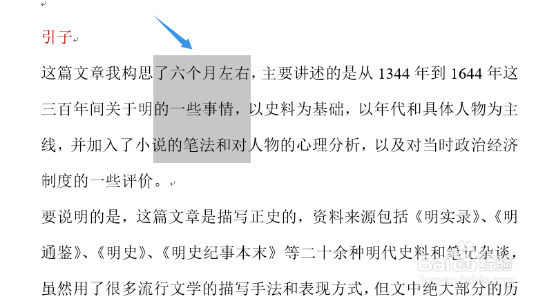 word文档快速选择有哪些技巧