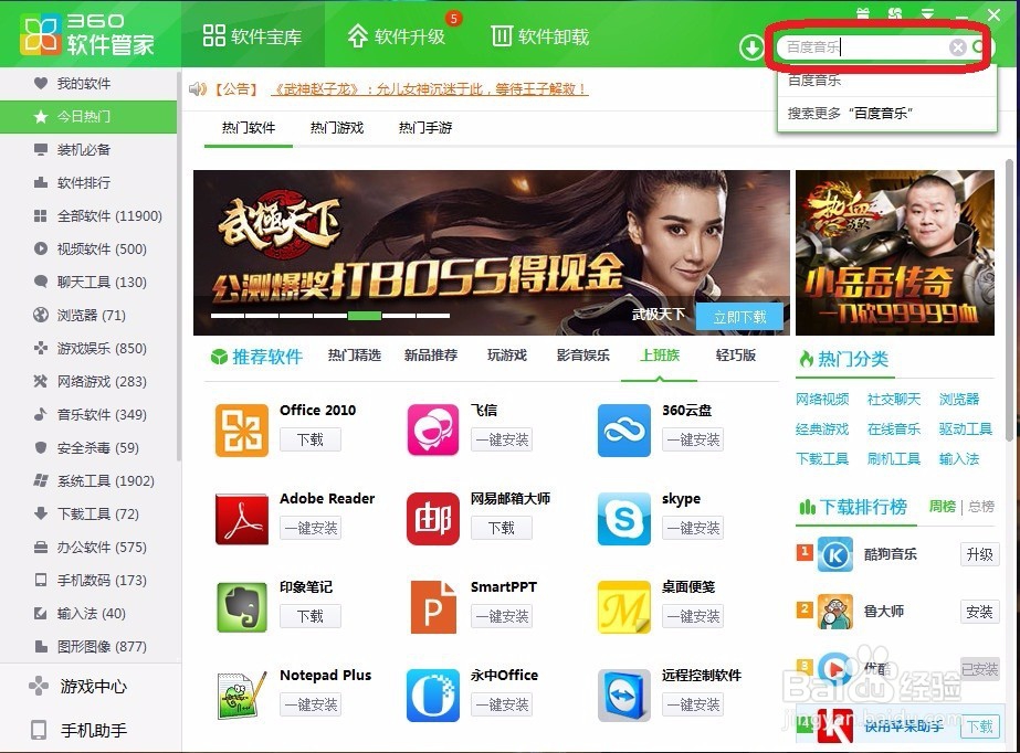 用360软件管家下载软件