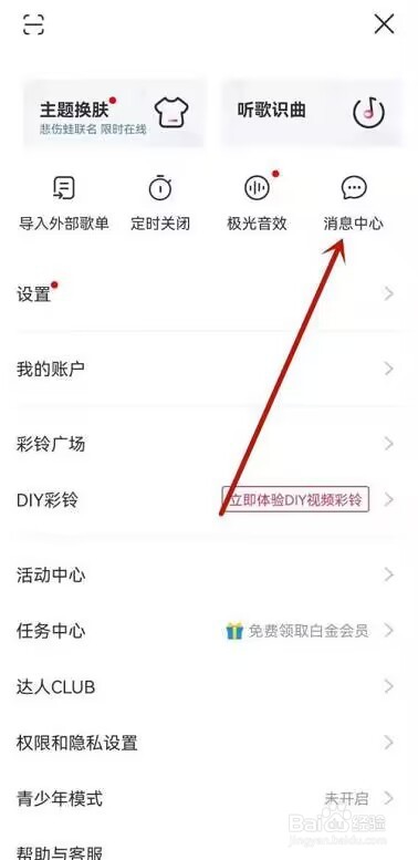 咪咕音乐如何查看消息中心