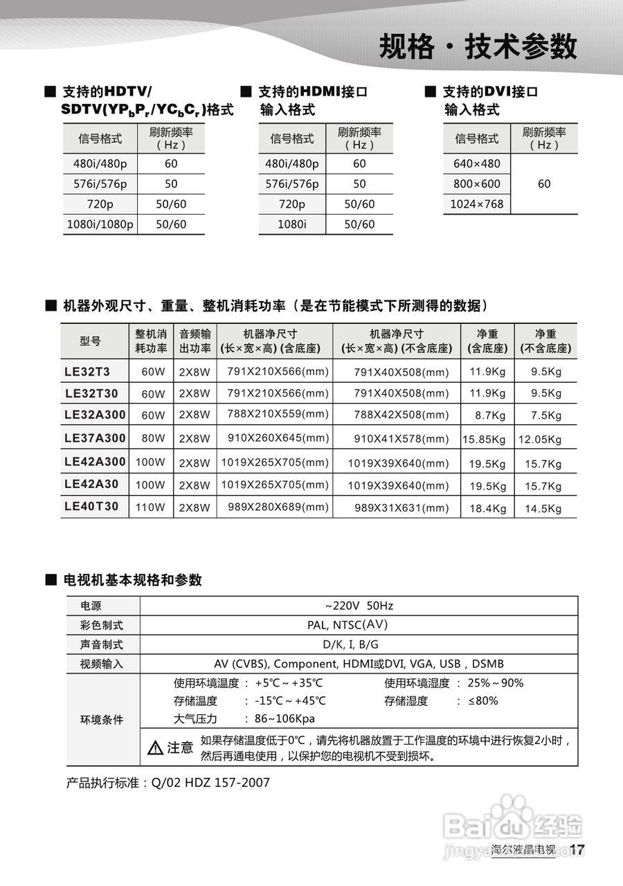 海尔LE42A300液晶彩电使用说明书