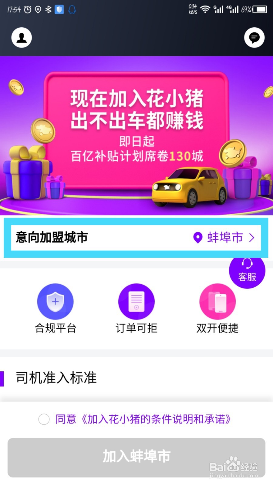 花小猪怎么注册成为司机