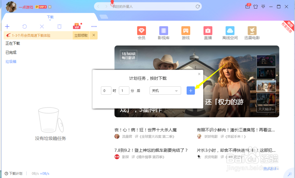 win10系统如何设置定时关机？