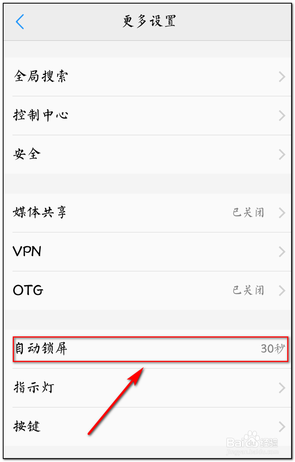vivo手机如何设置自动锁屏时间