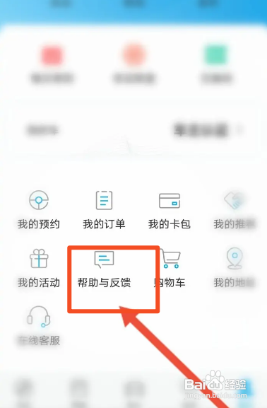 比亚迪汽车APP进行意见反馈怎样操作？