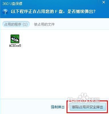u盘无法停止通用卷怎么办