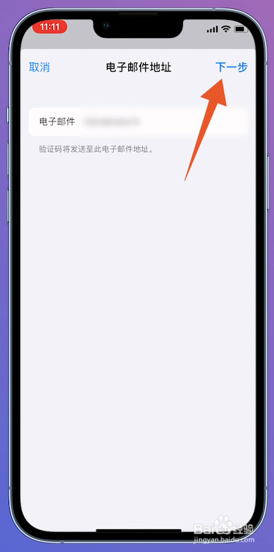 注册苹果id电子邮件怎么填