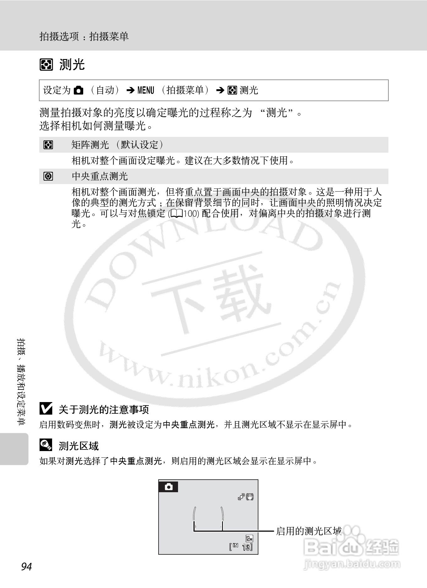 Nikon COOLPIX S620数码相机用户手册:[11]