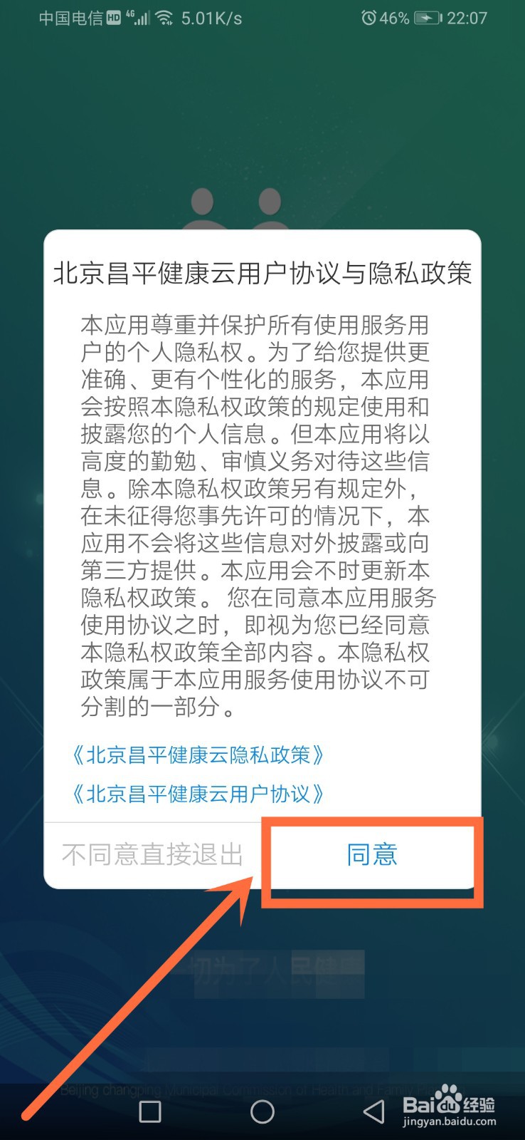 北京昌平健康云怎么注册