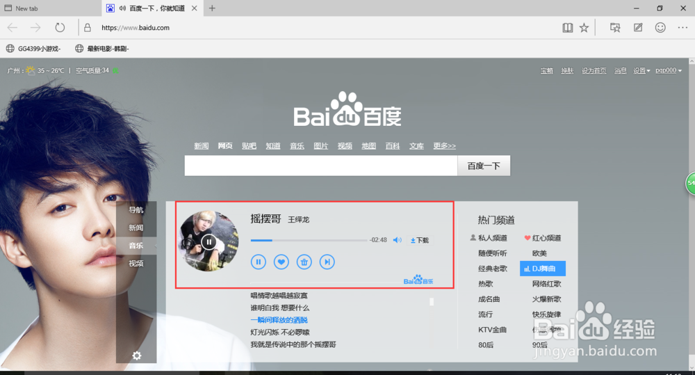 如何解决微软Spartan(Edge)浏览器不播放音乐
