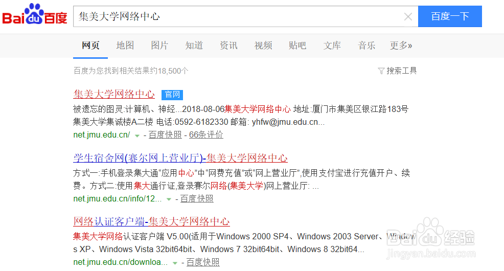 集美大学新手怎么查询学号