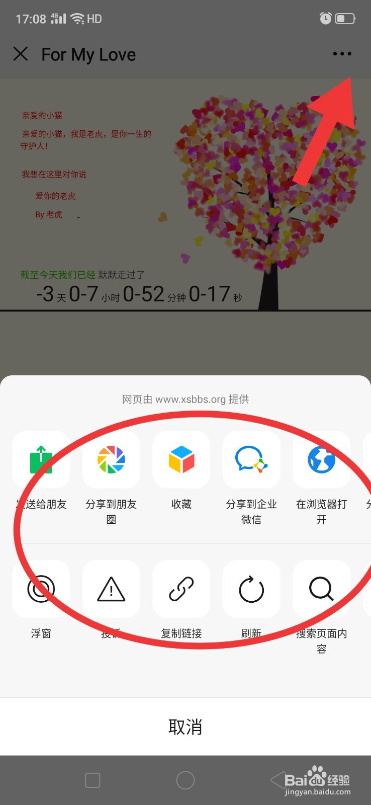 如何制作一个表白视频