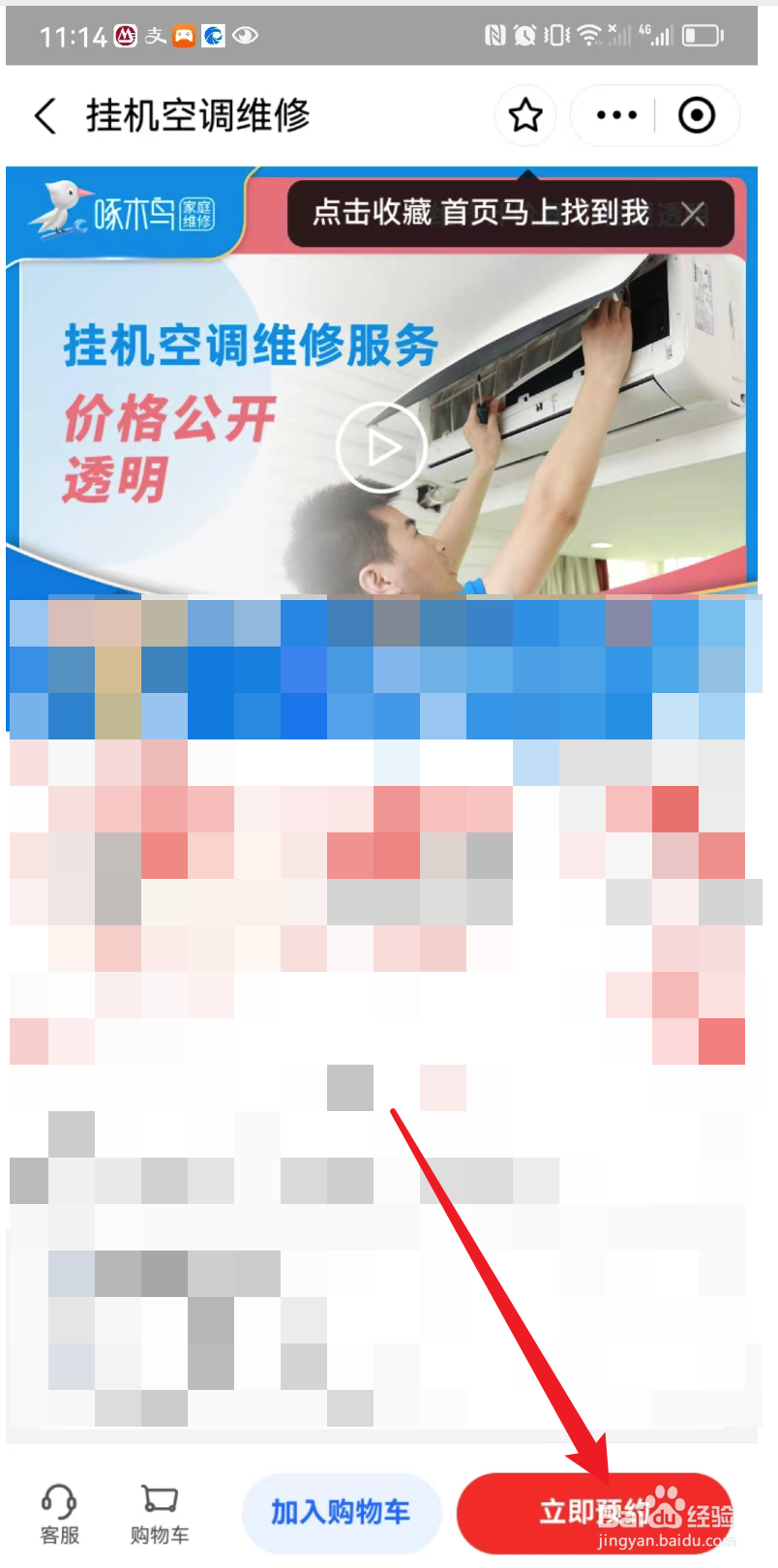 挂机空调内机漏水怎么预约上门维修