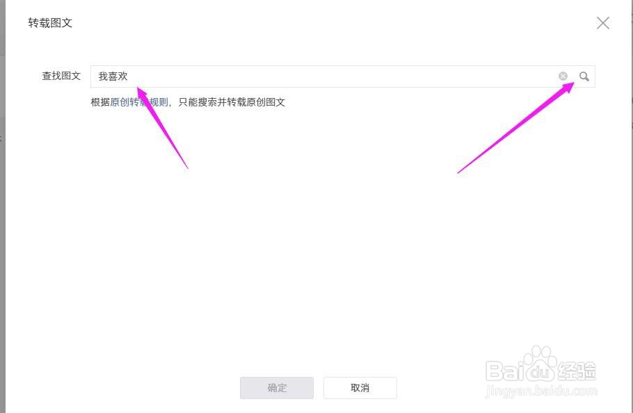 微信公众号怎么转载其他公众号的文章