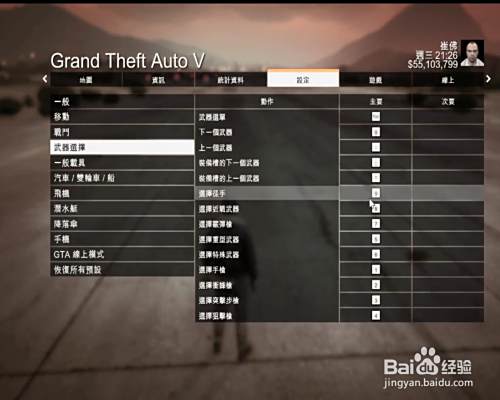 Gta5设置武器槽位 百度经验