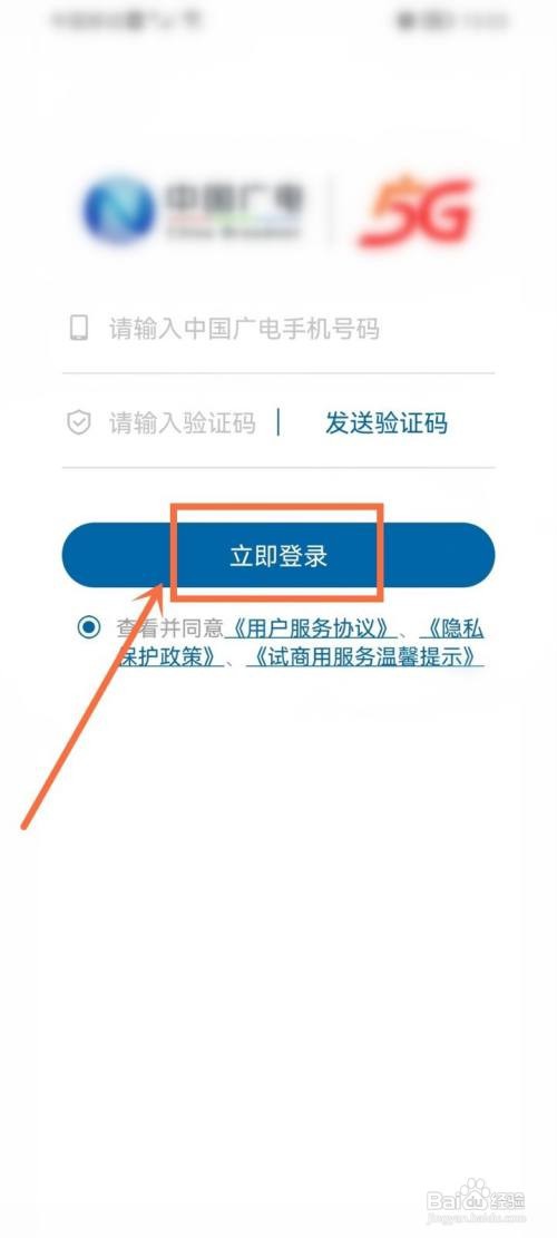 广电手机号开通的业务在哪里查看