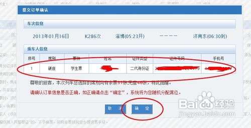 12306怎么订学生票