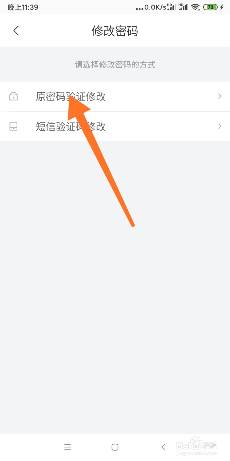 如何修改跑腿快车APP的密码