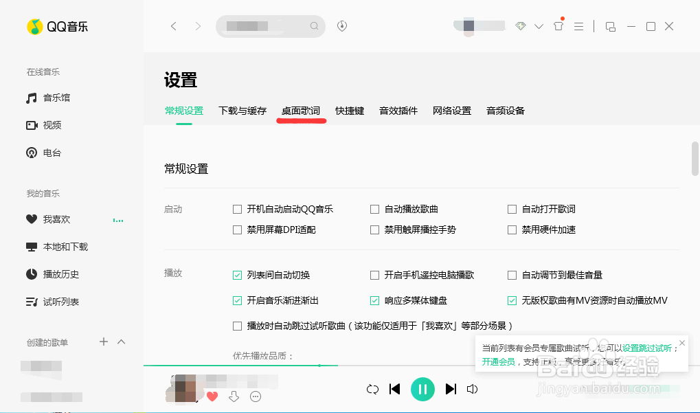 电脑版QQ音乐如何更改字幕颜色？