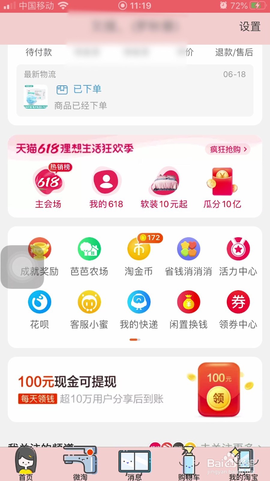 淘宝如何设置安全码
