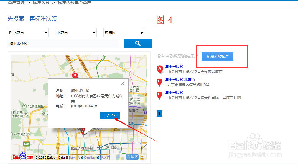 如何使用百度地图标注公司、店铺和酒店等