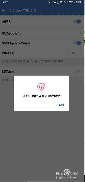 企业微信如何设置手势密码及指纹锁？