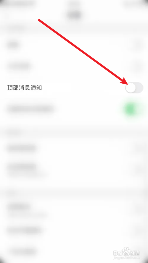 循声APP怎么关闭顶部消息通知提醒