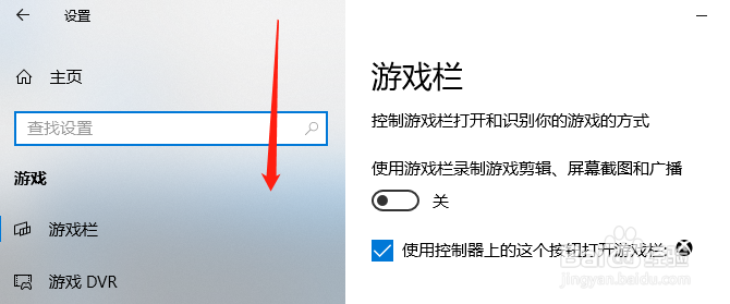 Windows10系统如何查看与设置游戏DVR