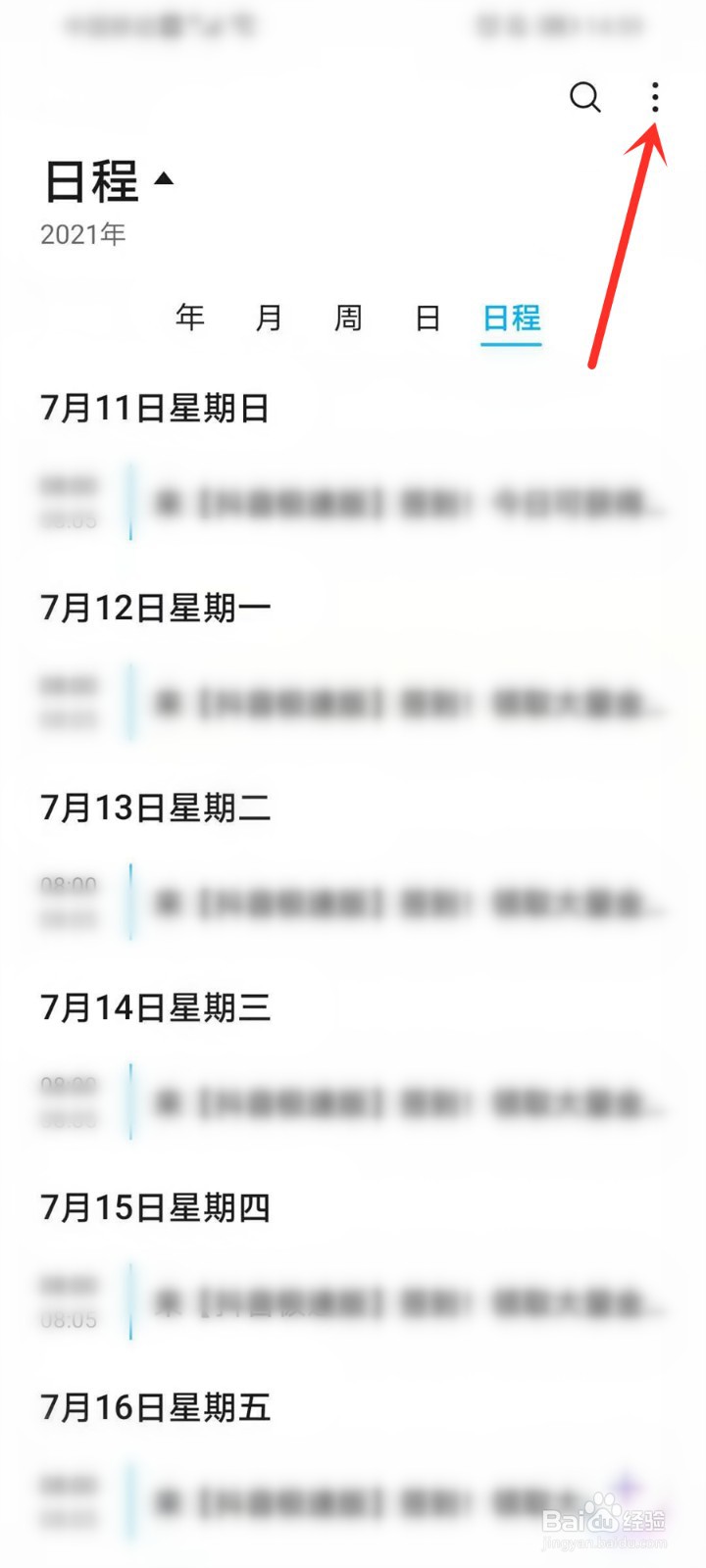 华为日历怎么显示农历