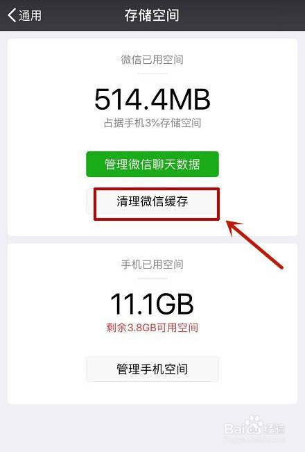 微信如何清理微信缓存