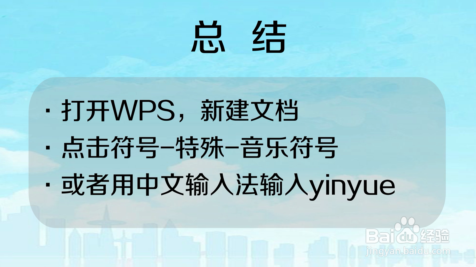 如何在手机上打出音乐符号