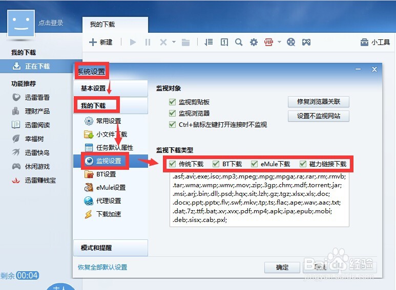 怎么使用迅雷支持浏览器下载