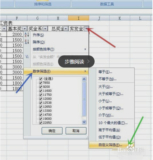 excel怎么自定义筛选