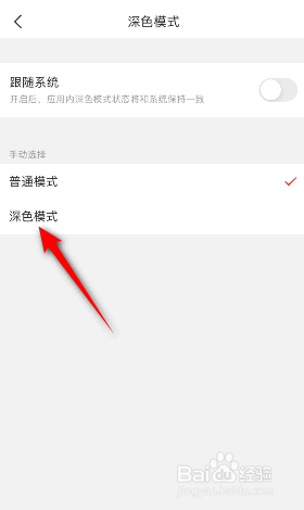 今日头条怎么开启深色模式