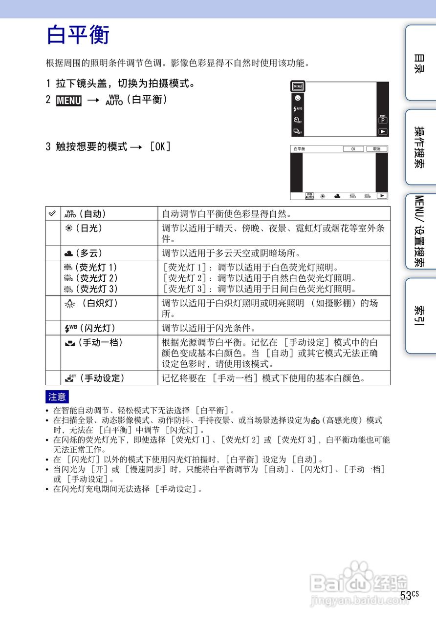 SONY DSC-TX1数码相机使用手册:[6]