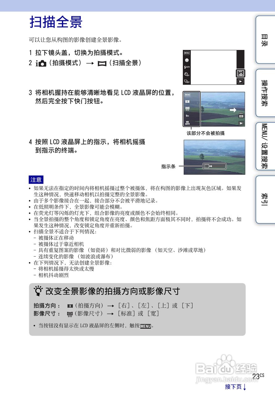 SONY DSC-TX1数码相机使用手册:[3]