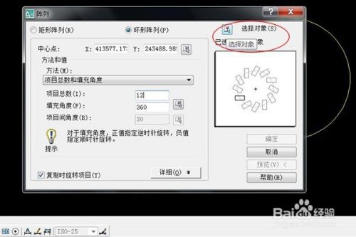 关于AutoCAD中环形阵列命令的使用方法