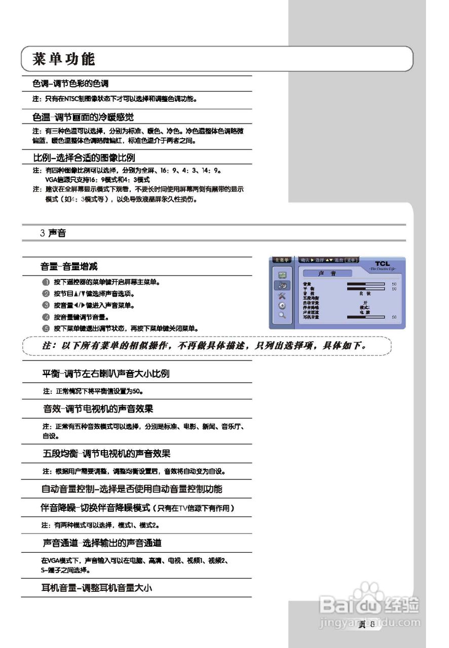 TCL王牌L32E9V液晶彩电使用说明书