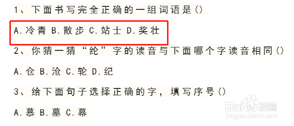 【Word】对齐ABCD选项