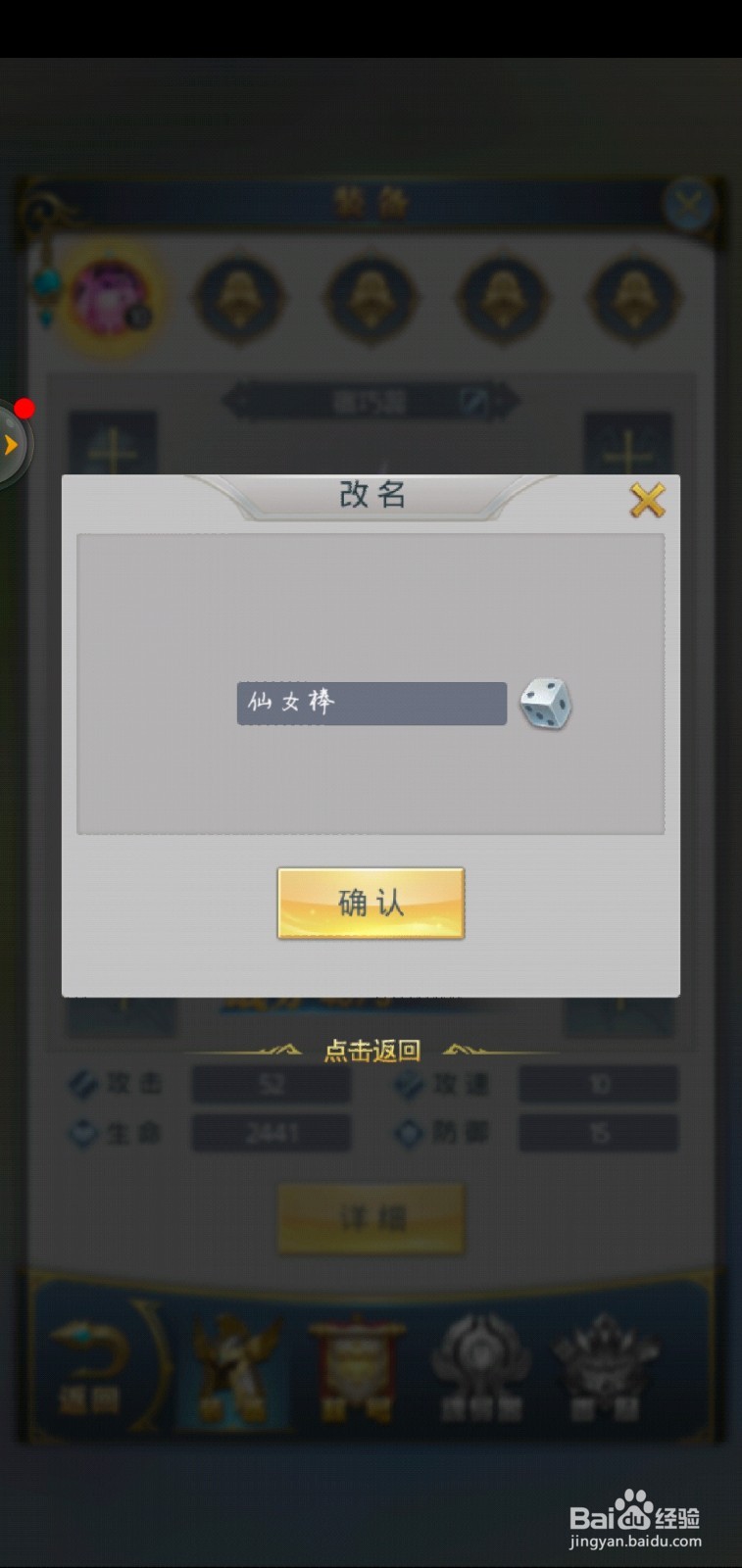斗罗大陆如何改名
