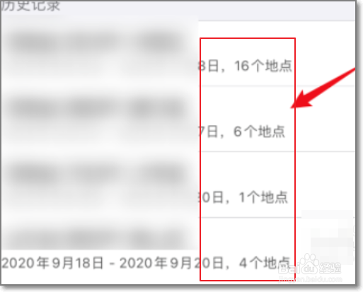 苹果手机怎样查询足迹