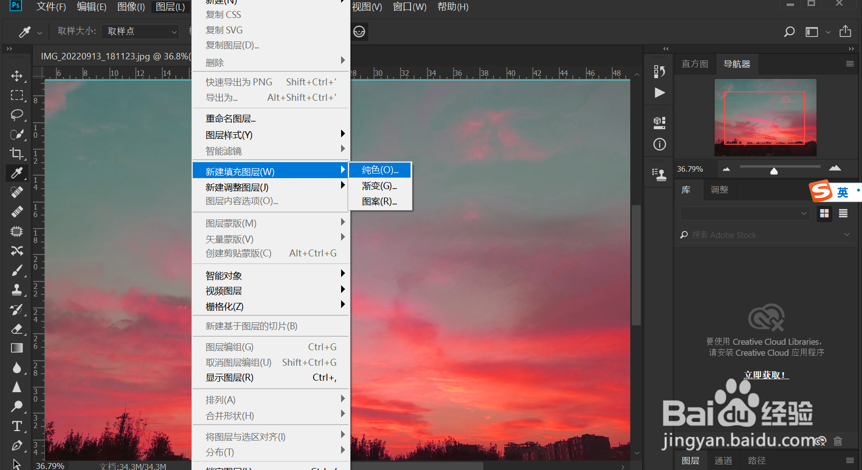 Photoshop怎么插入纯色图层