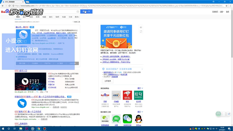 钉钉网页版怎么登录