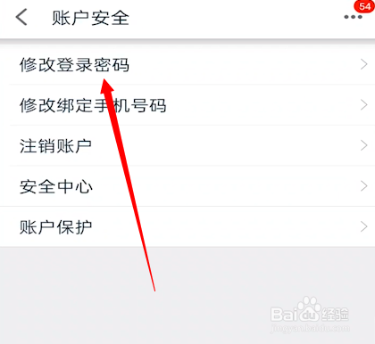 手机天猫在哪修改密码
