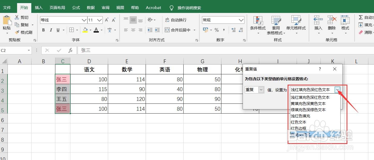 EXCEL如何查找并标记重复的内容