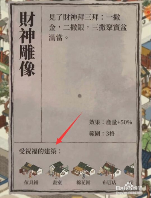 江南百景图财神雕像怎么摆放比较好